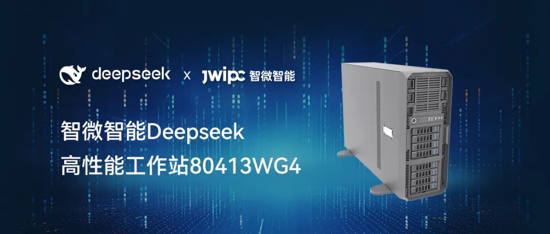【释放AI潜能，加速智能未来】绿色版888贵宾会智能工作站DeepSeek模型推理解决方案